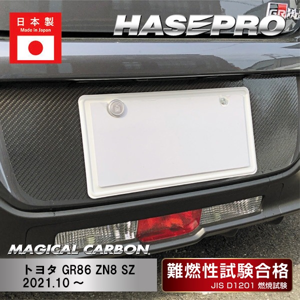 ハセ・プロ公式 オンラインショップ 本店 | 【GR86】リアナンバー
