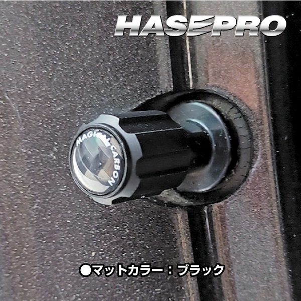 【通販限定】マジカルカーボン エアーバルブキャップ マットカラー