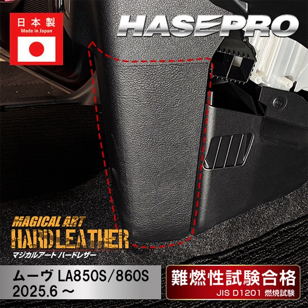 新型ムーヴ【センターコンソール キックガード】カーボンシート インテリアパネル 内装 傷防止 汚れ 保護 ダイハツ ムーブ MOVE ハセプロ MHL-CCKGD1