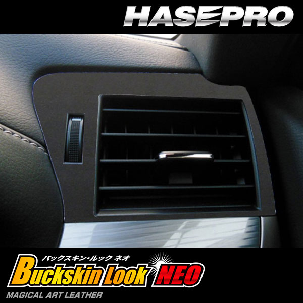 レクサス GS GRL10系【エアアウトレット】インテリアパネル インパネ カーボンシート 内装 傷防止 汚れ 保護 ドレスアップ カスタム ハセプロ