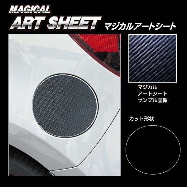 マジカルアートシート フューエルリッド マツダ MAZDA2 デミオ DJ系 MS-FMA11