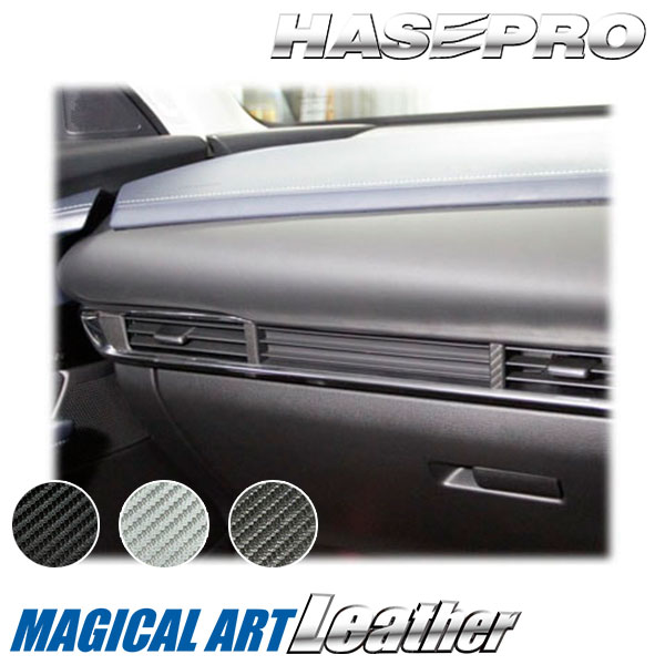 CX-30 DM系【エアアウトレット】インテリアパネル インパネ カーボンシート 内装 傷防止 汚れ 保護 ドレスアップ カスタム マツダ ハセプロ