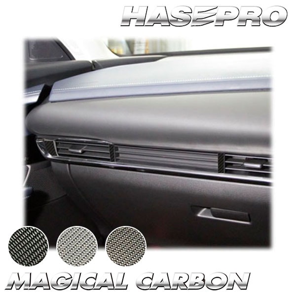 CX-30 DM系【エアアウトレット】インテリアパネル インパネ カーボンシート 内装 傷防止 汚れ 保護 ドレスアップ カスタム マツダ ハセプロ