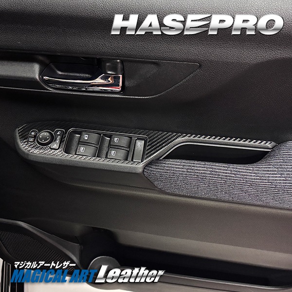 新型ムーヴ【ドアスイッチパネル】インテリアパネル カーボンシート 内装 傷防止 汚れ 保護 ダイハツ ムーブ MOVE ハセプロ