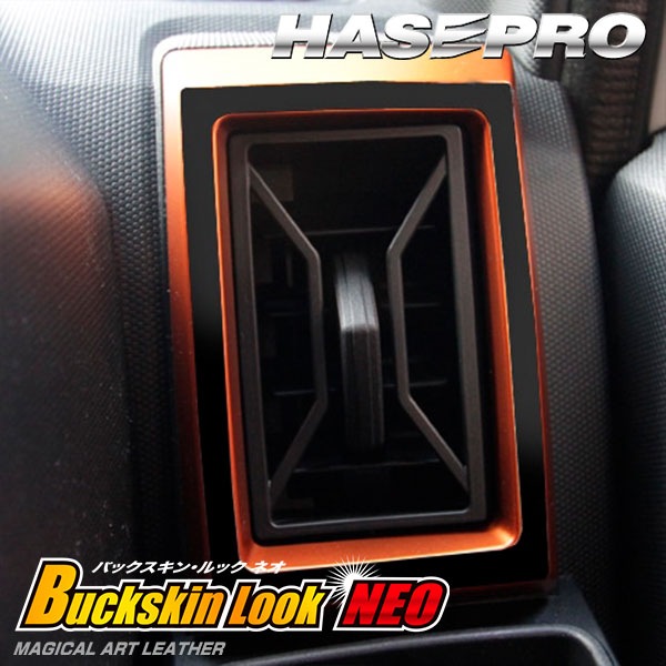 タフト LA900系【エアアウトレット】インテリアパネル インパネ カーボンシート 内装 傷防止 汚れ 保護 ドレスアップ カスタム ダイハツ ハセプロ