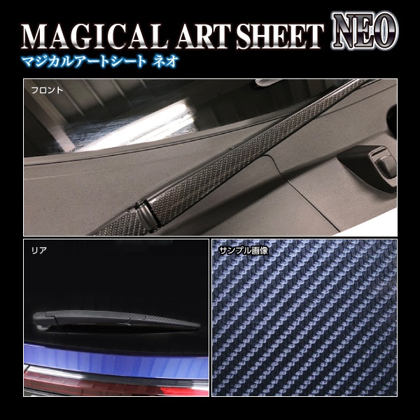 アートシートNEO　フロントワイパー　トヨタ　アクア　MXPK11　2021.7～　MSN-FWAT19