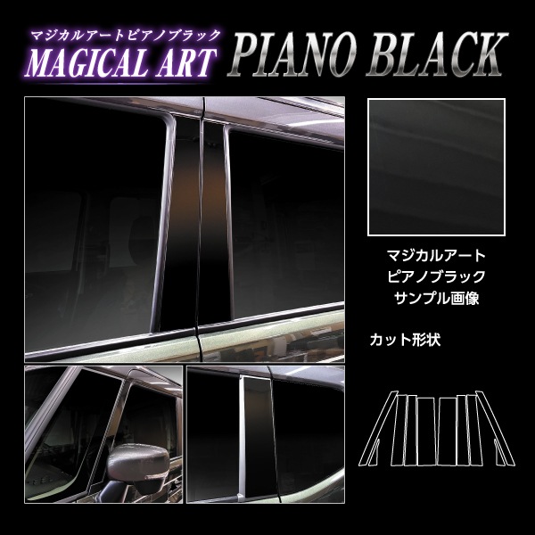 【通販限定】PPFピアノブラック ピラー スペーシアカスタム スペーシアギア フレアワゴン【ピラー ノーマルカット フルセット】スズキ マツダ 外装 傷防止 汚れ 保護 ハセプロ PFPB-PSZ27F