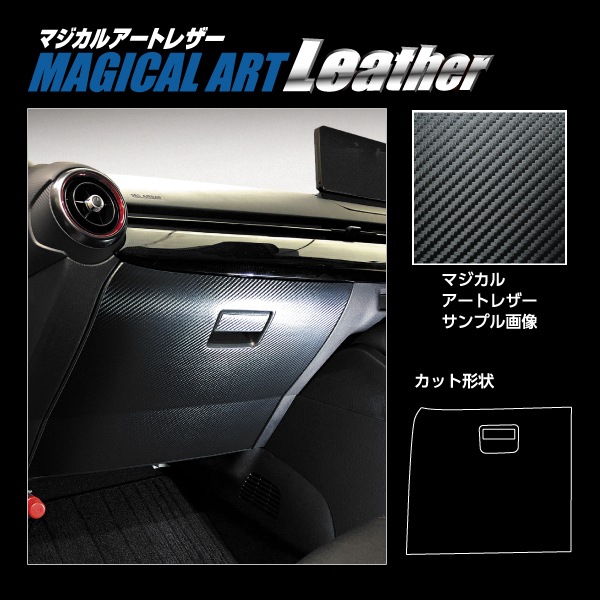 マジカルアートレザー グローブBOX マツダ MAZDA2 DJ系 LC-GBMA9