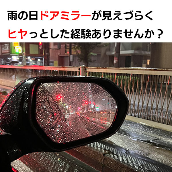 【車種専用カット】サイドミラー 撥水フィルム【日本製】マジカルアート 超撥水ドアミラークリアシート フィルム【ハセプロ通販限定】2枚入り【三菱】防水 視界良好 梅雨対策 ハセプロ ※車種により価格は異なります。