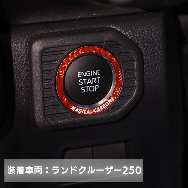 【通販限定 】エンジンスタート ボタンリング プリウス ハリアー 86 クラウンクロスオーバー タントファンクロス N-ONEe カーボンシート 簡単 貼るだけ ドレスアップ エンジンスタートボタンリング ハセプロ マジカルカーボンNEO CESB-3