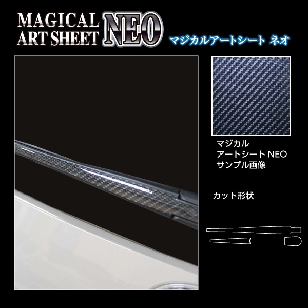 アートシートNEO　リアワイパー　トヨタ　アクア　MXPK11　2021.7～　MSN-RWAT17