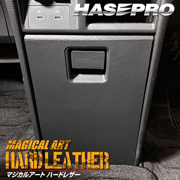 【通販限定】デリカD5 新型 デリカD:5 CV1W【センターコンソール】 CV1W 後期ディーゼル 内装 足跡 子供 対策 カー用品 車 ハードレザー 三菱 MHL-CCKGM1