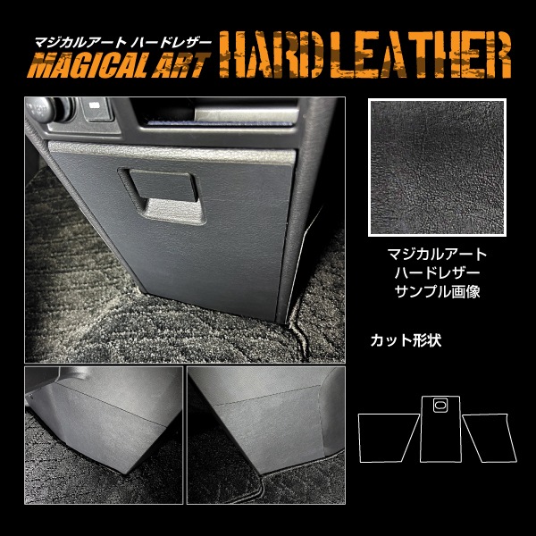 【通販限定】キックガード【デリカ D:5】 CV1W 後期ディーゼル 内装 足跡 子供 対策 カー用品 車 マジカルアート ハードレザー センターコンソール 三菱 MHL-CCKGM1