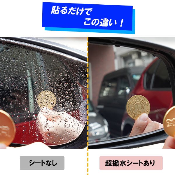 【通販限定商品】サイドミラー 撥水フィルム【日本製】マジカルアート 超撥水ドアミラークリアシート フィルム【ハセプロ通販限定】２枚入り【ダイハツ】防水 視界良好 梅雨対策 ハセプロ ※車種により価格は異なります。