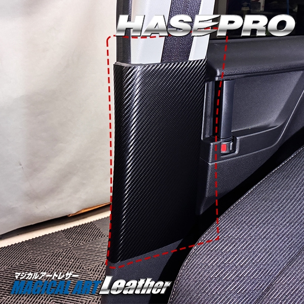 車 シートベルト 傷防止 【新型ムーヴ】ダイハツ【インナーセンターピラー】カーボンシート  ムーブ MOVE 運転席 助手席 アクセサリー パーツ ガード 内装 カスタムパーツ シートベルト 簡単取り付け ハセプロ