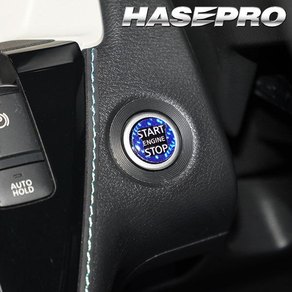 【通販限定 】エンジンスタートボタンガーニッシュ クリアタイプ【3色展開】マジカルカーボンNEO ドレスアップ カスタム 貼るだけ ボタン わかりやすい 目印 トヨタ 三菱 日産 スズキ ハセプロ