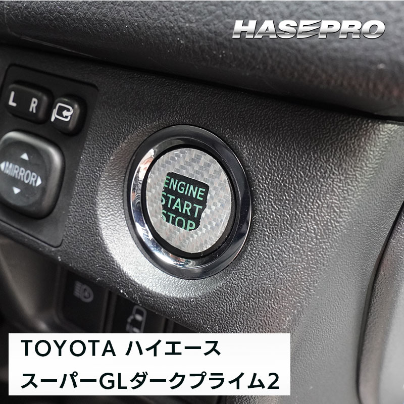 【通販限定 】エンジンスタートボタンガーニッシュ クリアタイプ【3色展開】マジカルカーボンNEO ドレスアップ カスタム 貼るだけ ボタン わかりやすい 目印 トヨタ 三菱 日産 スズキ ハセプロ