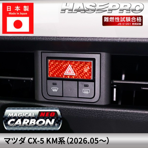ハセ・プロ公式 オンラインショップ 本店 | カーボンシート マツダ CX