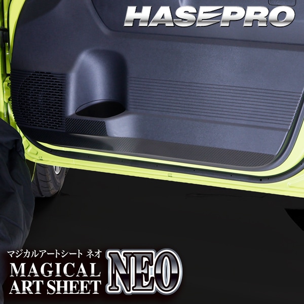 車 傷防止 ホンダ Super-ONE スーパーワン 【キックガード】カーボンシート 本田 HONDA 内装 傷防止 汚れ ドレスアップ 保護 簡単 アクセサリー カスタム JG6 ハセプロ