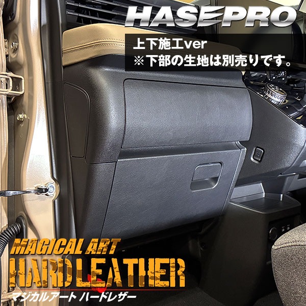 車 傷防止 新型デリカミニ【グローブボックス 上部】収納 カーボンシート 三菱 内装 運転席 助手席 汚れ 保護 アクセサリー パーツ ガード カスタムパーツ 簡単取り付け BA1A 2A 5A 6A ハセプロ