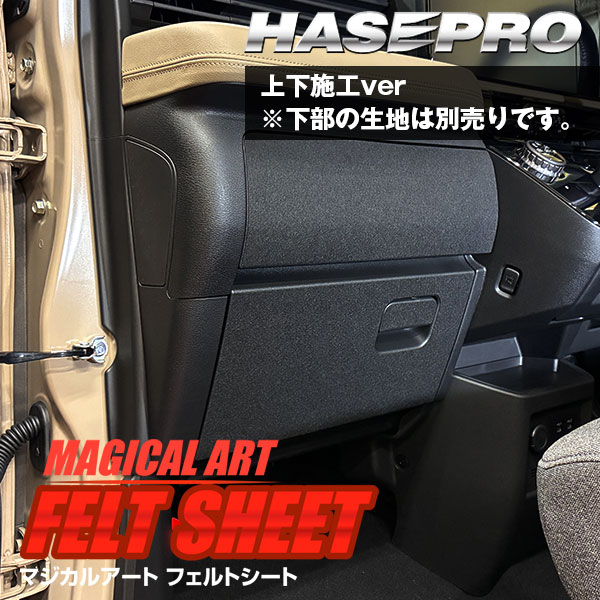 車 傷防止 新型デリカミニ【グローブボックス 上部】収納 カーボンシート 三菱 内装 運転席 助手席 汚れ 保護 アクセサリー パーツ ガード カスタムパーツ 簡単取り付け BA1A 2A 5A 6A ハセプロ