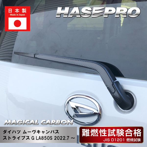 ハセ・プロ公式 オンラインショップ 本店 | 【ムーヴキャンバス】リア