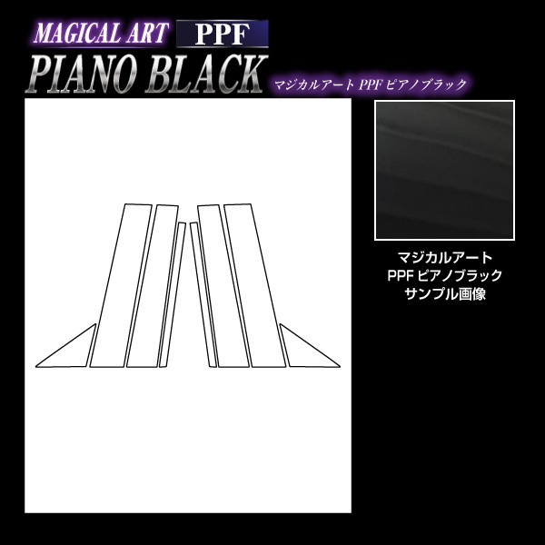 【通販限定】マジカルアート PPFピアノブラックピラー ホンダ WR-V 2024.3～ PFPB-PH80