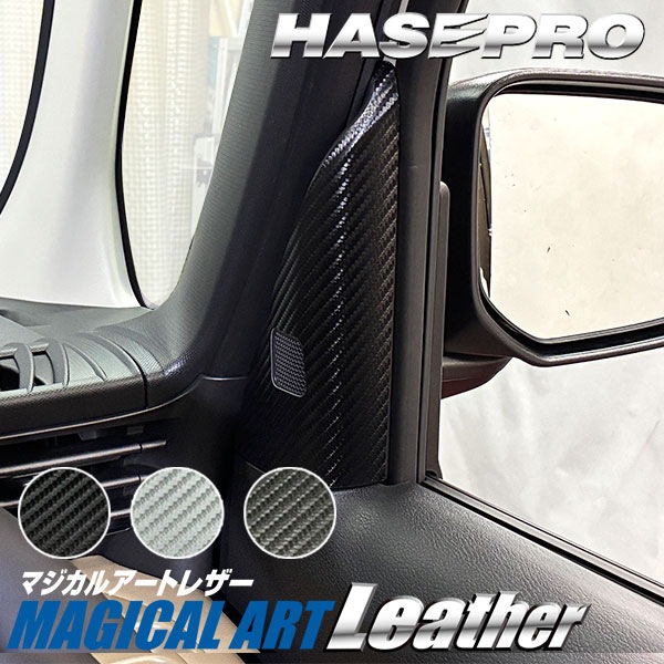 新型デリカミニ【フロントドアコーナーパネル】カーボンシート フロントドア コーナー 三菱 内装 傷防止 汚れ 保護 ドレスアップ カスタム BA1A 2A 5A 6A ハセプロ