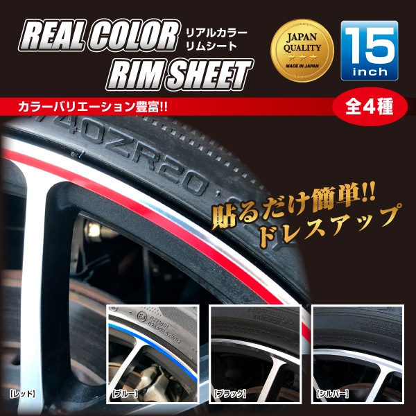 ハセ・プロ公式 オンラインショップ 本店 | リアルカラーリムシート 15