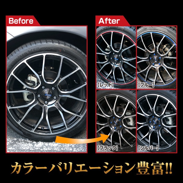 リアルカラーリムシート　15インチ　RERIM-15