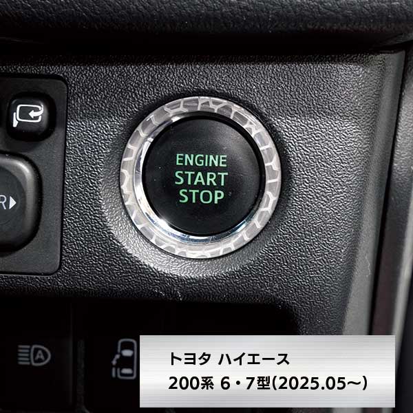 【通販限定 】リフレクションエンジンスタートボタンリング【3色展開】ドレスアップ カスタム 貼るだけ ボタン 反射 安全対策 わかりやすい 目印 トヨタ 三菱 日産 スズキ ダイハツ スバル マツダ ホンダ ハセプロ