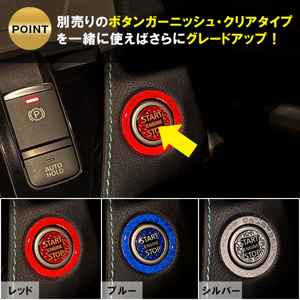 【通販限定 】リフレクションエンジンスタートボタンリング【3色展開】ドレスアップ カスタム 貼るだけ ボタン 反射 安全対策 わかりやすい 目印 トヨタ 三菱 日産 スズキ ダイハツ スバル マツダ ホンダ ハセプロ