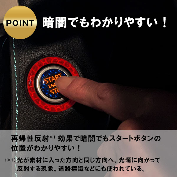 【通販限定 】リフレクションエンジンスタートボタンリング【3色展開】ドレスアップ カスタム 貼るだけ ボタン 反射 安全対策 わかりやすい 目印 トヨタ 三菱 日産 スズキ ダイハツ スバル マツダ ホンダ ハセプロ