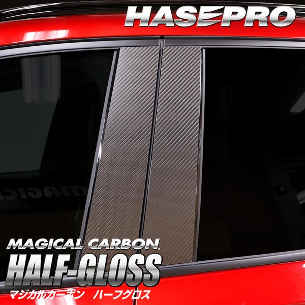 マツダ CX-5 新型 【ピラー ノーマルカット フルセット】 カーボン カーボンシート ラプター MAZDA 外装 傷防止 汚れ ドレスアップ 保護 簡単 アクセサリー カスタム KM系 ハセプロ