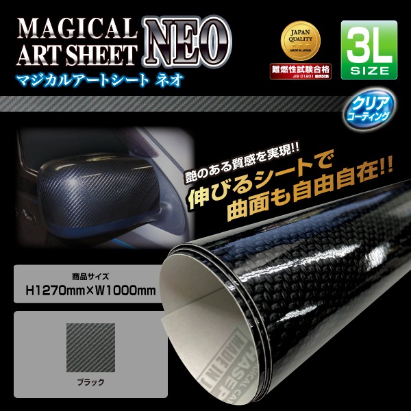 マジカルアートシートＮＥＯ　フリーサイズ　3Lサイズ　1270mm×1000mm　ブラック（MSN-3L）