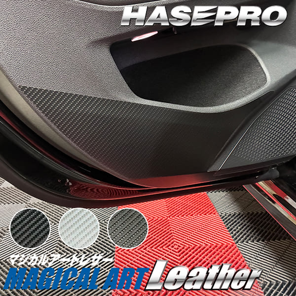 車 傷防止 ゴルフ R ヴァリアント【ドア キックガード】カーボンシート フォルクスワーゲン 内装 運転席 助手席 汚れ 保護 アクセサリー パーツ ガード カスタムパーツ 簡単取り付け 8.5 ハセプロ