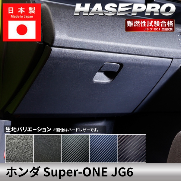 ハセ・プロ公式 オンラインショップ 本店 | ホンダ Super-ONE スーパー
