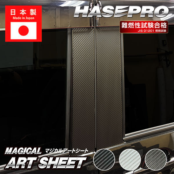 新型ムーヴ【ピラー バイザーカット フルセット】カーボンシート ダイハツ ムーブ MOVE 外装 傷防止 汚れ 保護 ハセプロ