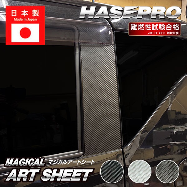 新型ムーヴ【ピラー バイザーカット フルセット】カーボンシート ダイハツ ムーブ MOVE 外装 傷防止 汚れ 保護 ハセプロ