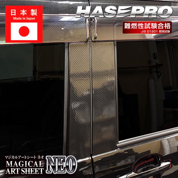 新型ムーヴ【ピラー バイザーカット フルセット】カーボンシート ダイハツ ムーブ MOVE 外装 傷防止 汚れ 保護 ハセプロ