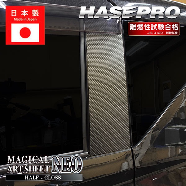 新型ムーヴ【ピラー バイザーカット フルセット】カーボンシート ダイハツ ムーブ MOVE 外装 傷防止 汚れ 保護 ハセプロ