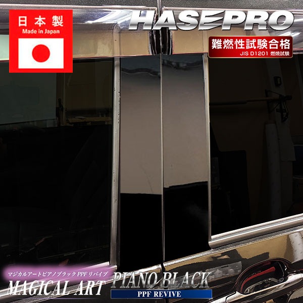 新型ムーヴ【ピラー バイザーカット フルセット】カーボンシート ダイハツ ムーブ MOVE 外装 傷防止 汚れ 保護 ハセプロ