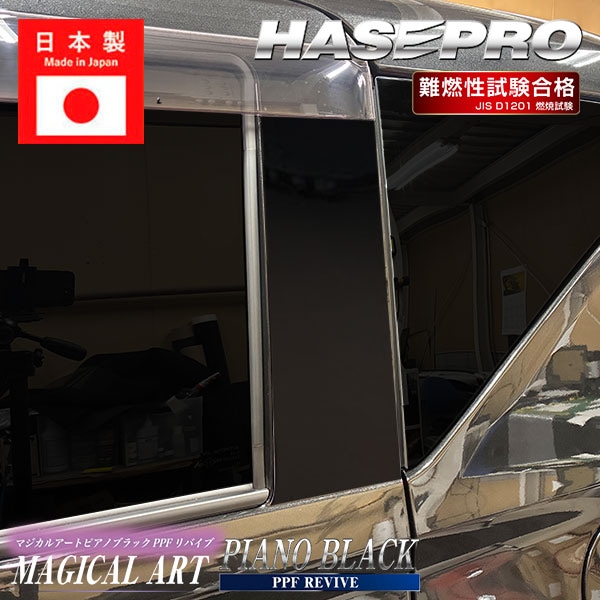 新型ムーヴ【ピラー バイザーカット フルセット】カーボンシート ダイハツ ムーブ MOVE 外装 傷防止 汚れ 保護 ハセプロ