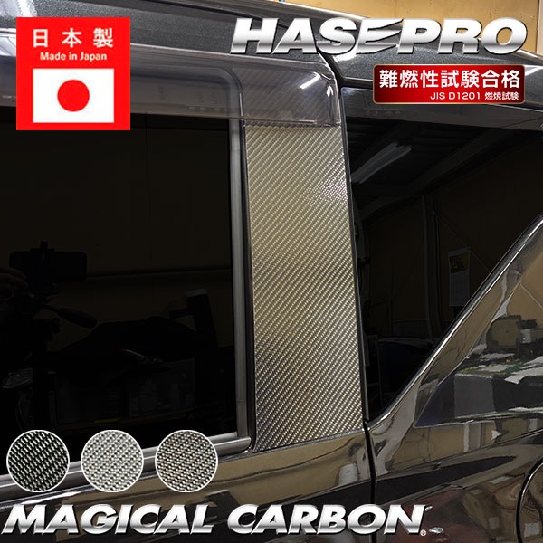 新型ムーヴ【ピラー バイザーカット フルセット】カーボンシート ダイハツ ムーブ MOVE 外装 傷防止 汚れ 保護 ハセプロ