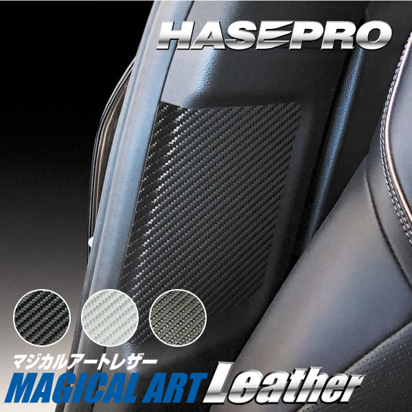 車 傷防止 クラウンエステート クラウンスポーツ 30系【インナーセンターピラー】シートベルト カーボンシート トヨタ 内装 運転席 助手席 汚れ 保護 アクセサリー パーツ ガード カスタムパーツ 簡単取り付け AZSH30W系 ハセプロ