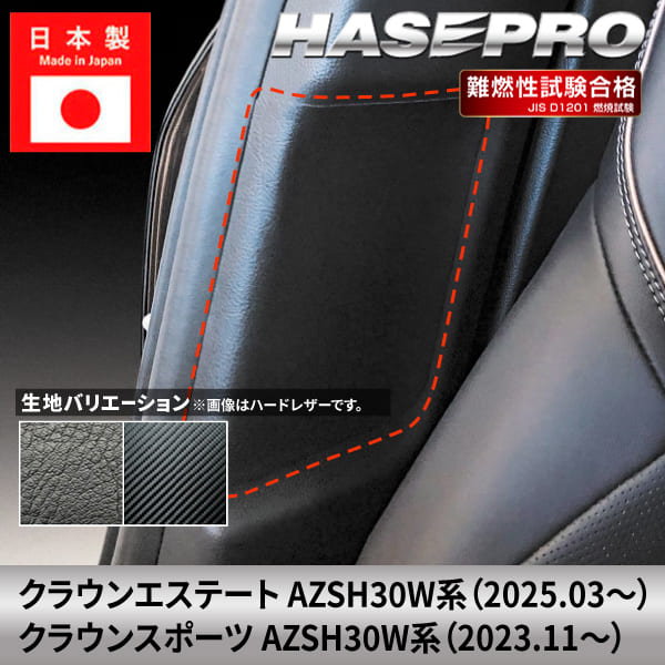 車 傷防止 クラウンエステート クラウンスポーツ 30系【インナーセンターピラー】シートベルト カーボンシート トヨタ 内装 運転席 助手席 汚れ 保護 アクセサリー パーツ ガード カスタムパーツ 簡単取り付け AZSH30W系 ハセプロ