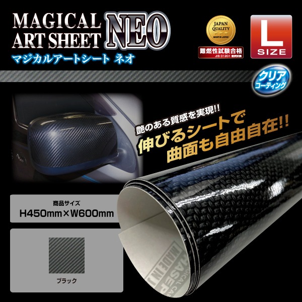 マジカルアートシートＮＥＯ　フリーサイズ　Lサイズ　450mm×600mm　ブラック（MSN-L）