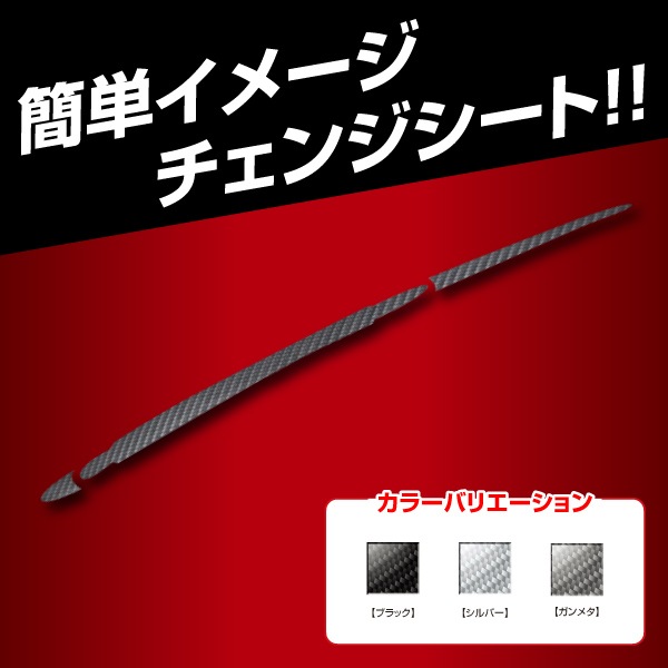 【サクラ】フロントワイパー【マジカルカーボン】 日産 カーボン 外装 傷防止 汚れ 保護 ドレスアップ パーツ カスタム ワイパー ハセプロ CFWAN-16