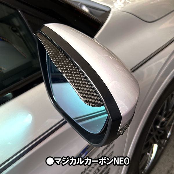 ★新色追加★【通販限定】ドアミラーバイザー2 2サイズ 6色展開 マジカルカーボンNEO ペインターシート 雨よけ 雪よけ 視界確保 便利 バイザー ドアミラー ハセプロ