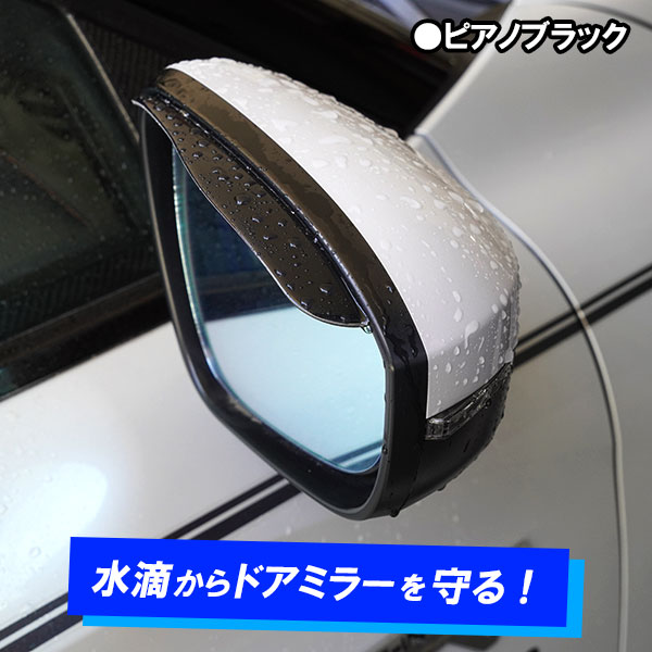 ★新色追加★【通販限定】ドアミラーバイザー2 2サイズ 6色展開 マジカルカーボンNEO ペインターシート 雨よけ 雪よけ 視界確保 便利 バイザー ドアミラー ハセプロ